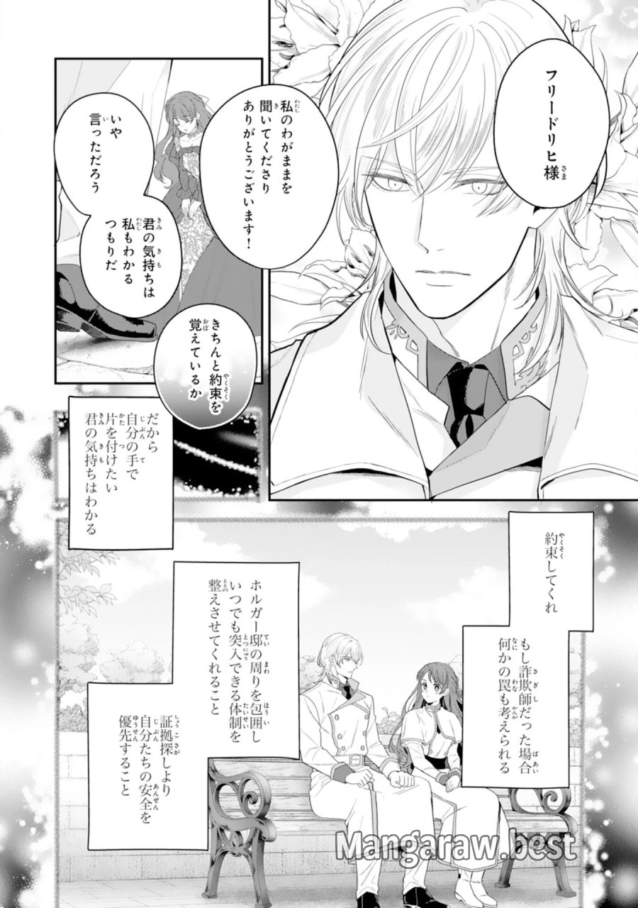 ちょっと留守にしていたら家が没落していました 転生令嬢は前世知識と聖魔法で大事な家族を救います 第13話 - Page 18