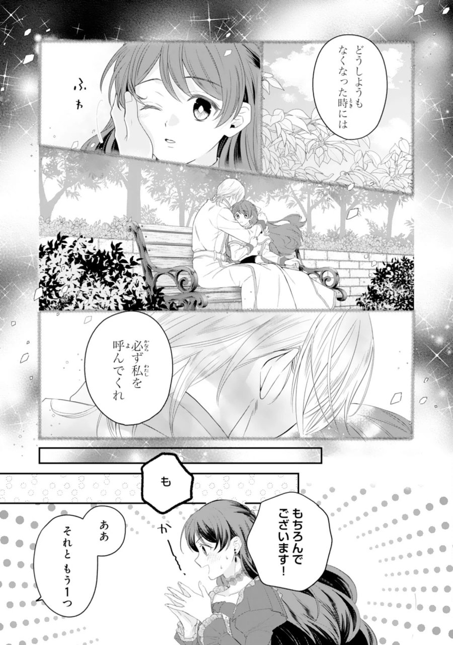 ちょっと留守にしていたら家が没落していました 転生令嬢は前世知識と聖魔法で大事な家族を救います 第13話 - Page 19