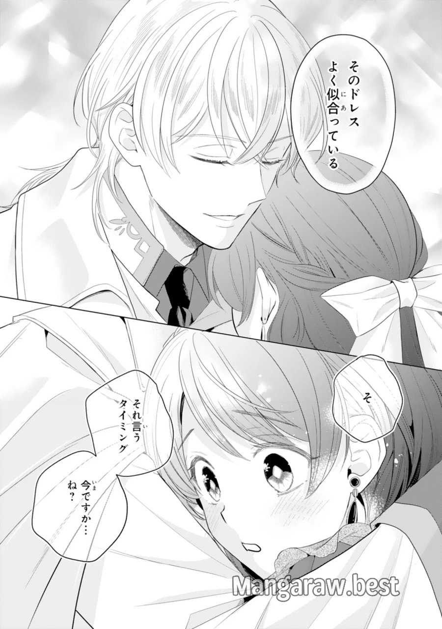 ちょっと留守にしていたら家が没落していました 転生令嬢は前世知識と聖魔法で大事な家族を救います 第13話 - Page 21