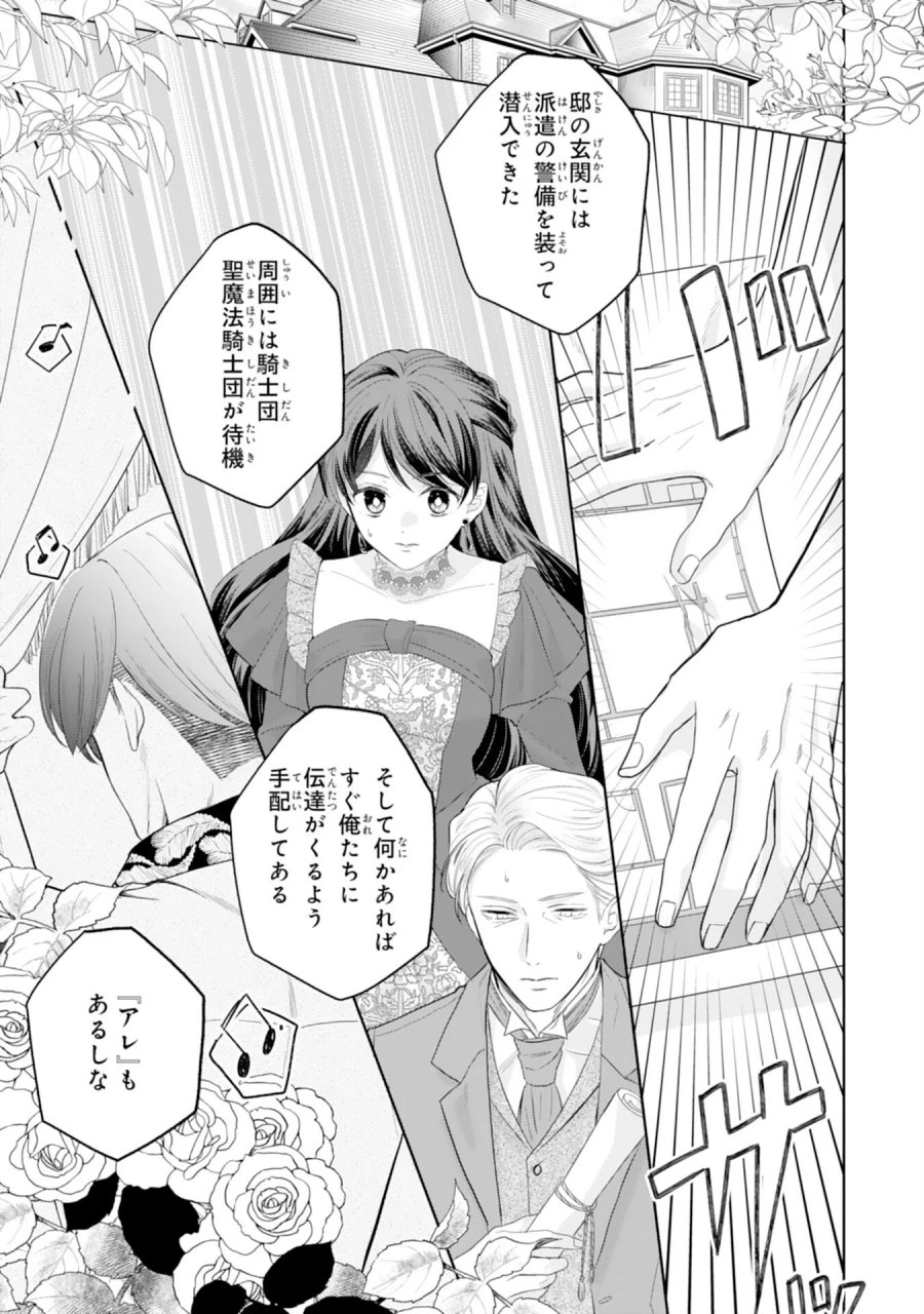 ちょっと留守にしていたら家が没落していました 転生令嬢は前世知識と聖魔法で大事な家族を救います 第13話 - Page 23