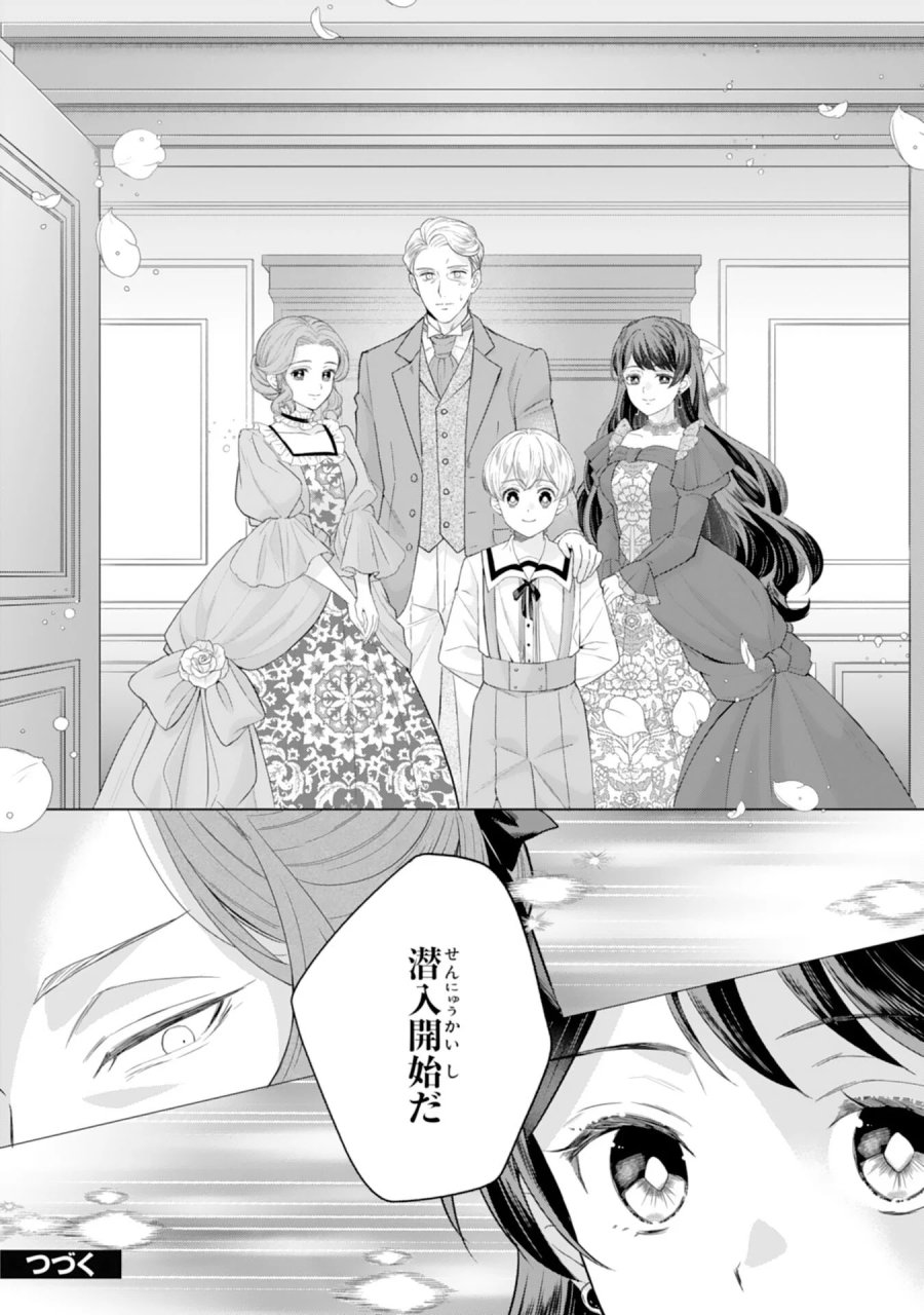 ちょっと留守にしていたら家が没落していました 転生令嬢は前世知識と聖魔法で大事な家族を救います 第13話 - Page 25