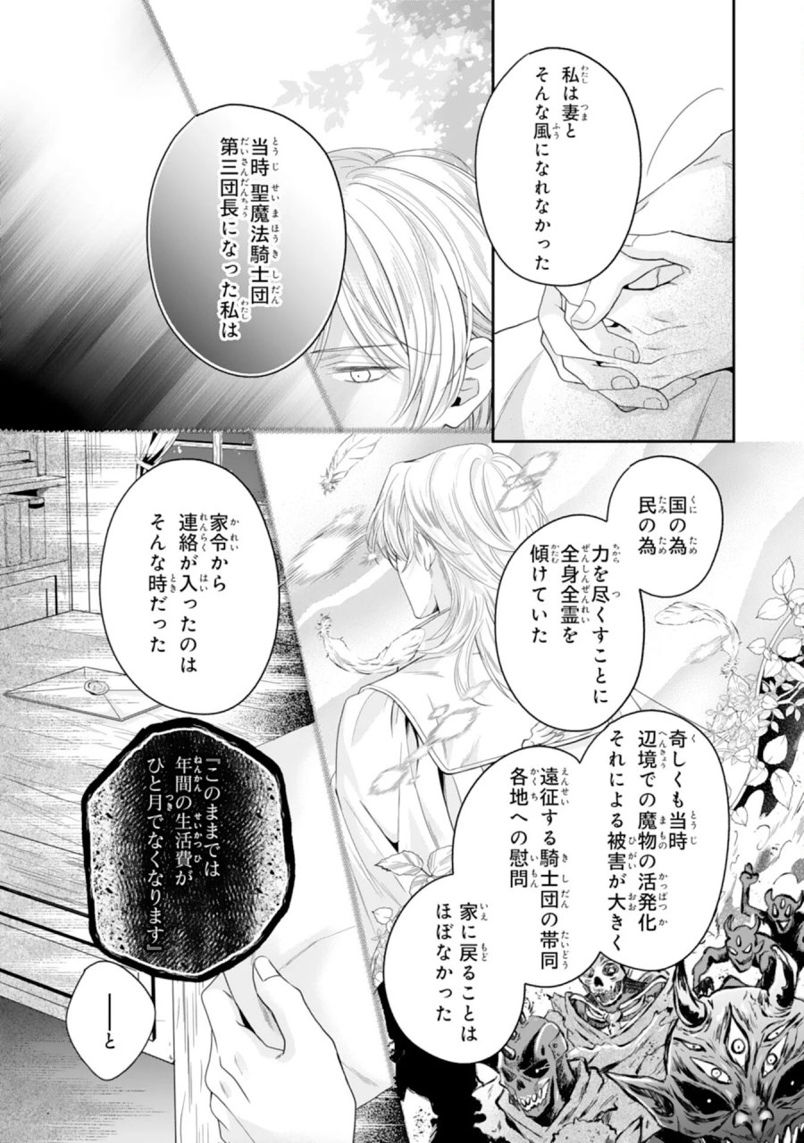 ちょっと留守にしていたら家が没落していました 転生令嬢は前世知識と聖魔法で大事な家族を救います 第13話 - Page 7