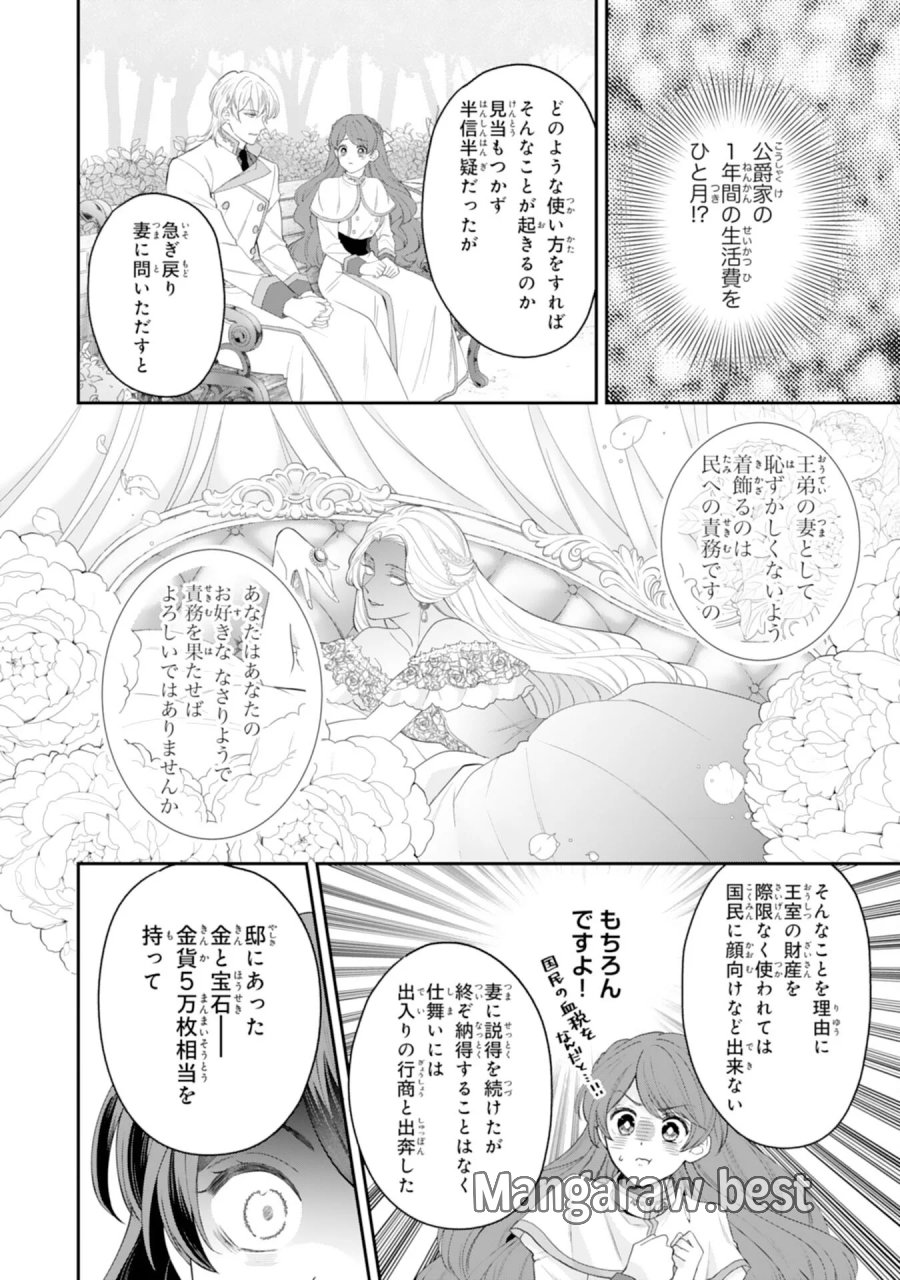 ちょっと留守にしていたら家が没落していました 転生令嬢は前世知識と聖魔法で大事な家族を救います 第13話 - Page 8