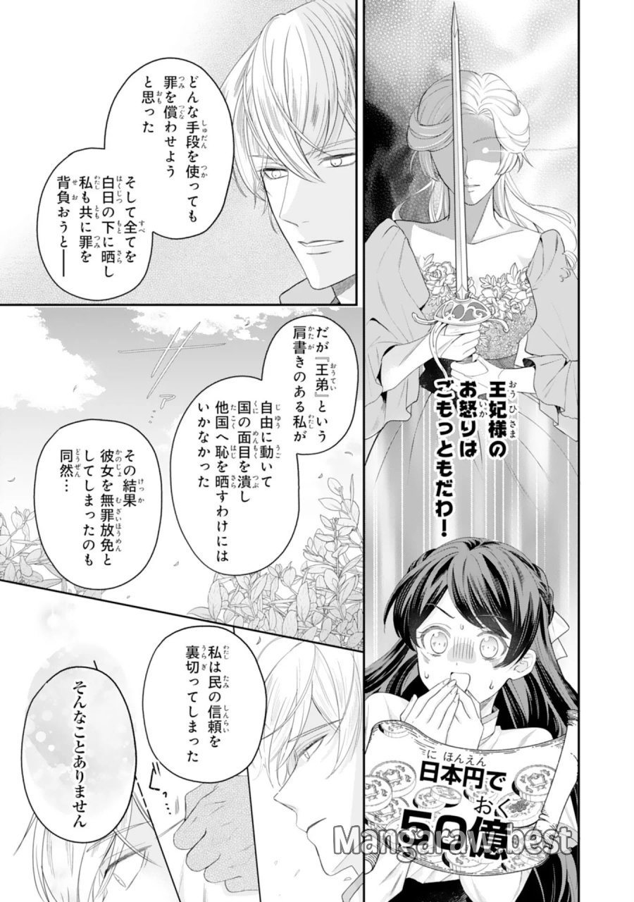ちょっと留守にしていたら家が没落していました 転生令嬢は前世知識と聖魔法で大事な家族を救います 第13話 - Page 9