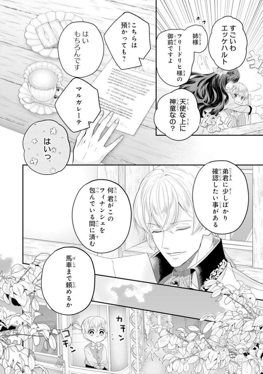 ちょっと留守にしていたら家が没落していました 転生令嬢は前世知識と聖魔法で大事な家族を救います 第12話 - Page 10