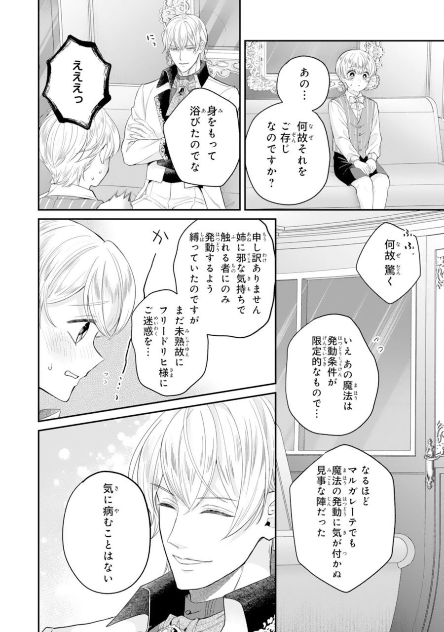 ちょっと留守にしていたら家が没落していました 転生令嬢は前世知識と聖魔法で大事な家族を救います 第12話 - Page 12