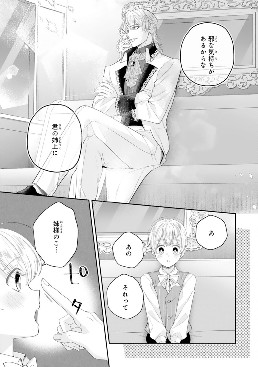 ちょっと留守にしていたら家が没落していました 転生令嬢は前世知識と聖魔法で大事な家族を救います 第12話 - Page 13