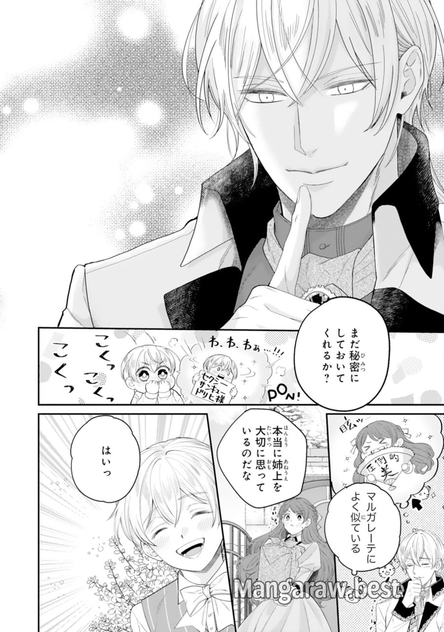 ちょっと留守にしていたら家が没落していました 転生令嬢は前世知識と聖魔法で大事な家族を救います 第12話 - Page 14