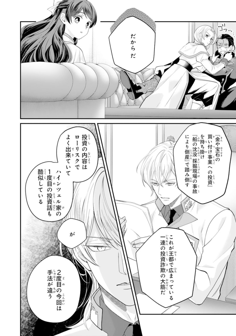 ちょっと留守にしていたら家が没落していました 転生令嬢は前世知識と聖魔法で大事な家族を救います 第12話 - Page 16
