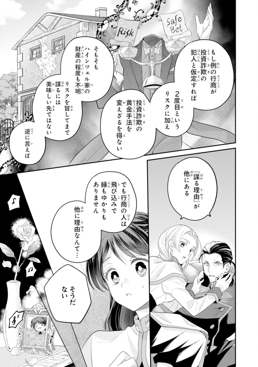 ちょっと留守にしていたら家が没落していました 転生令嬢は前世知識と聖魔法で大事な家族を救います 第12話 - Page 17