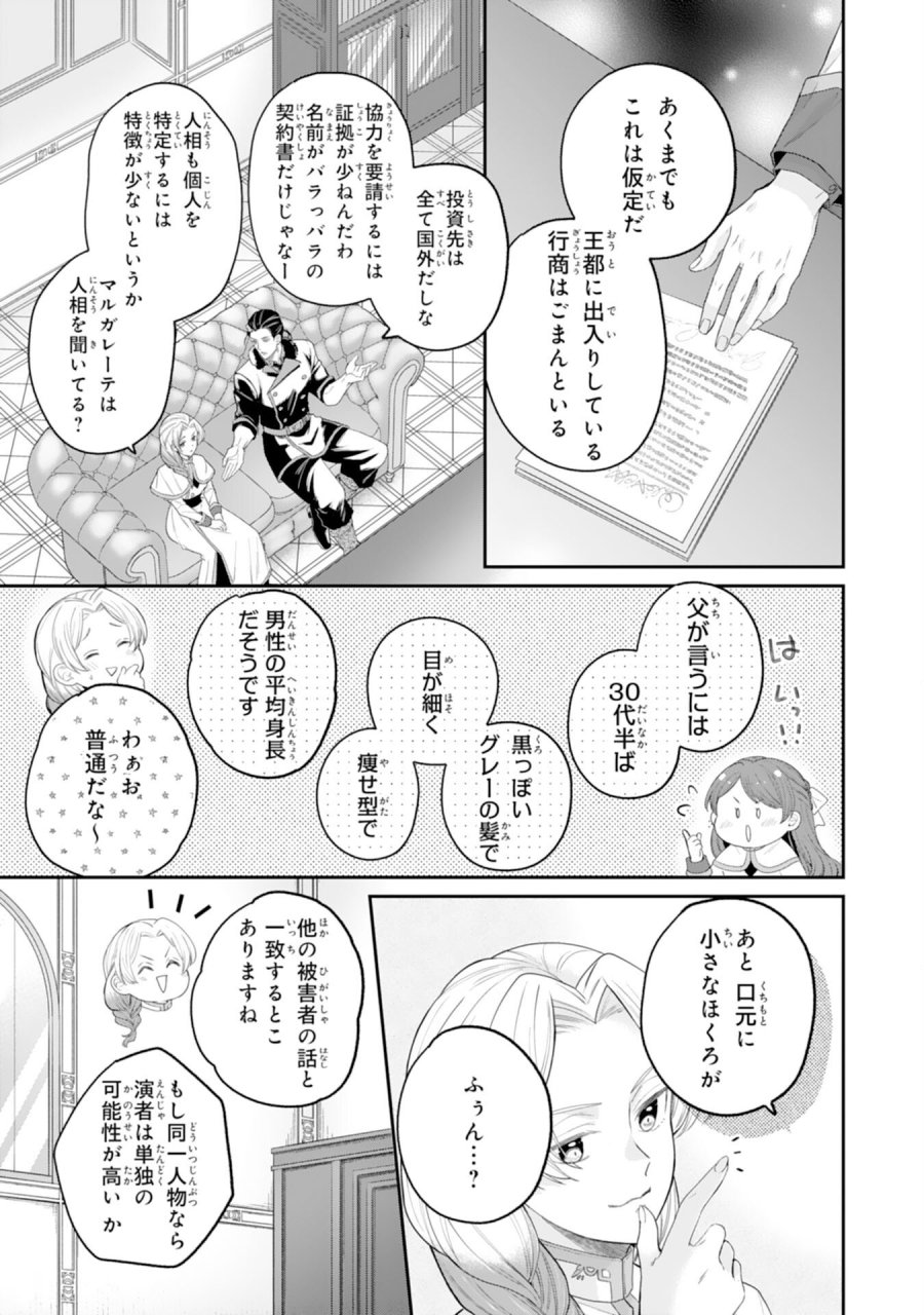 ちょっと留守にしていたら家が没落していました 転生令嬢は前世知識と聖魔法で大事な家族を救います 第12話 - Page 19