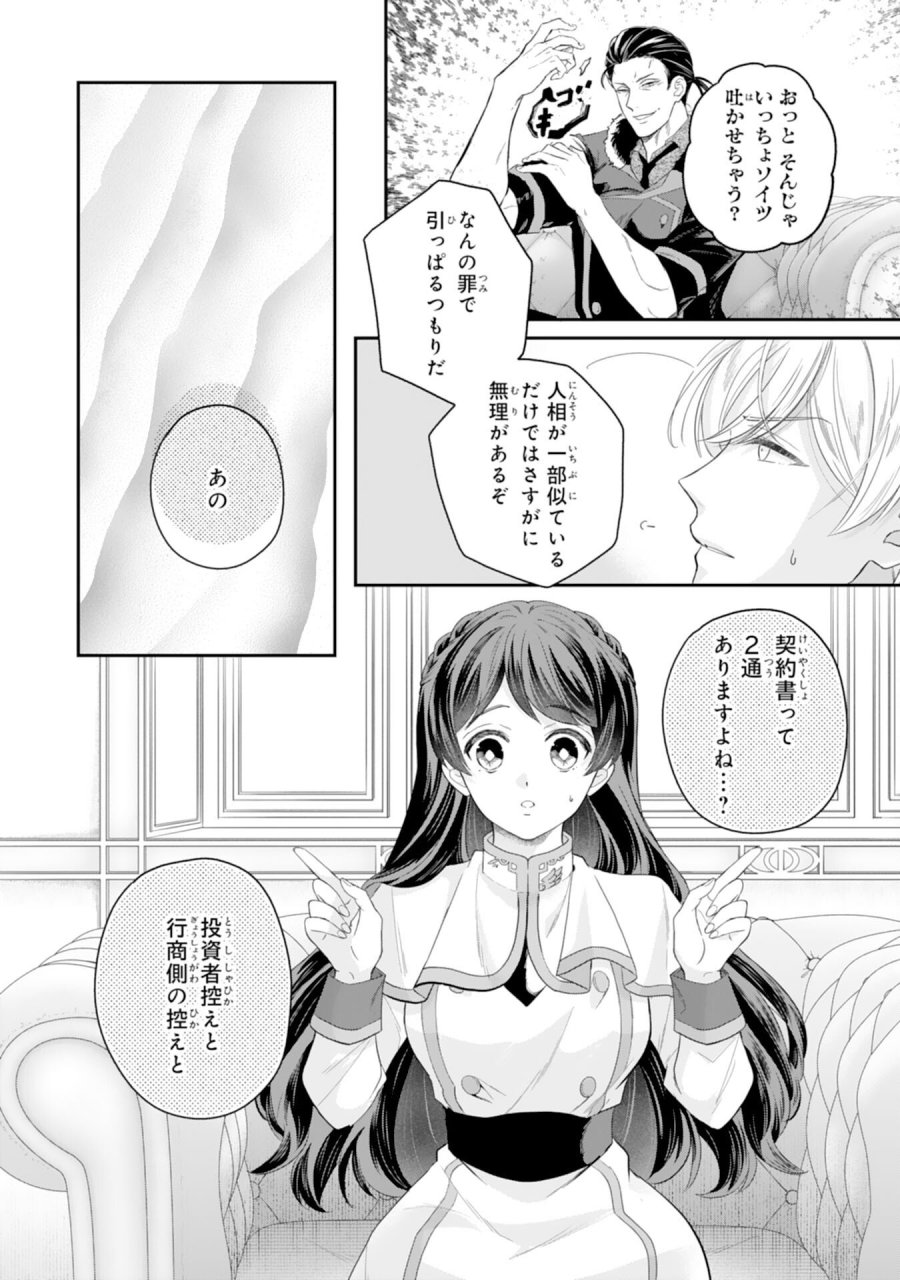 ちょっと留守にしていたら家が没落していました 転生令嬢は前世知識と聖魔法で大事な家族を救います 第12話 - Page 20