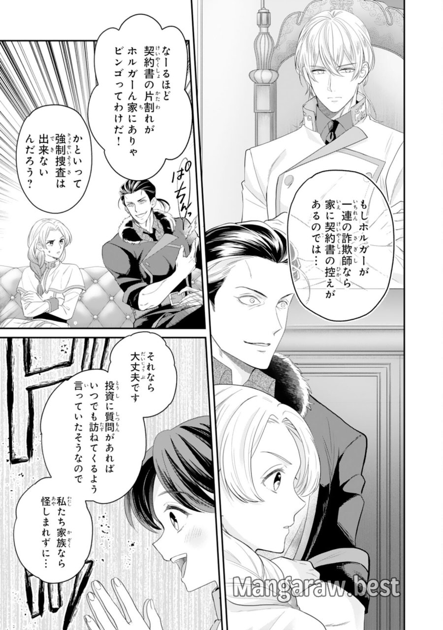 ちょっと留守にしていたら家が没落していました 転生令嬢は前世知識と聖魔法で大事な家族を救います 第12話 - Page 21