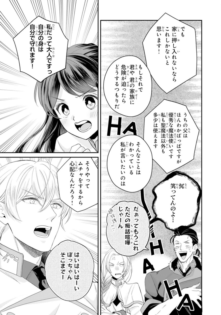 ちょっと留守にしていたら家が没落していました 転生令嬢は前世知識と聖魔法で大事な家族を救います 第12話 - Page 23