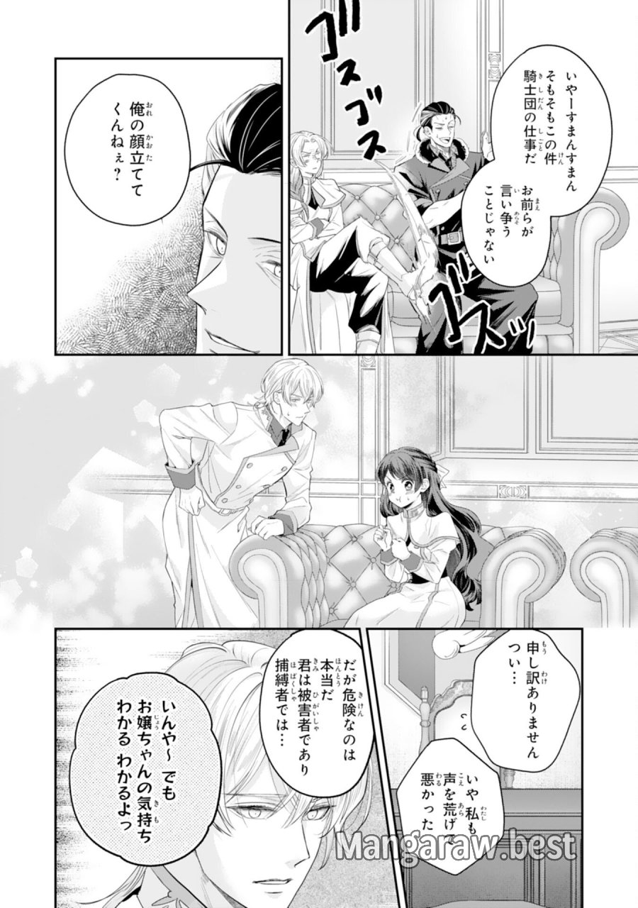 ちょっと留守にしていたら家が没落していました 転生令嬢は前世知識と聖魔法で大事な家族を救います 第12話 - Page 24