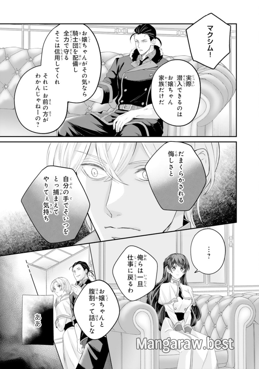ちょっと留守にしていたら家が没落していました 転生令嬢は前世知識と聖魔法で大事な家族を救います 第12話 - Page 25