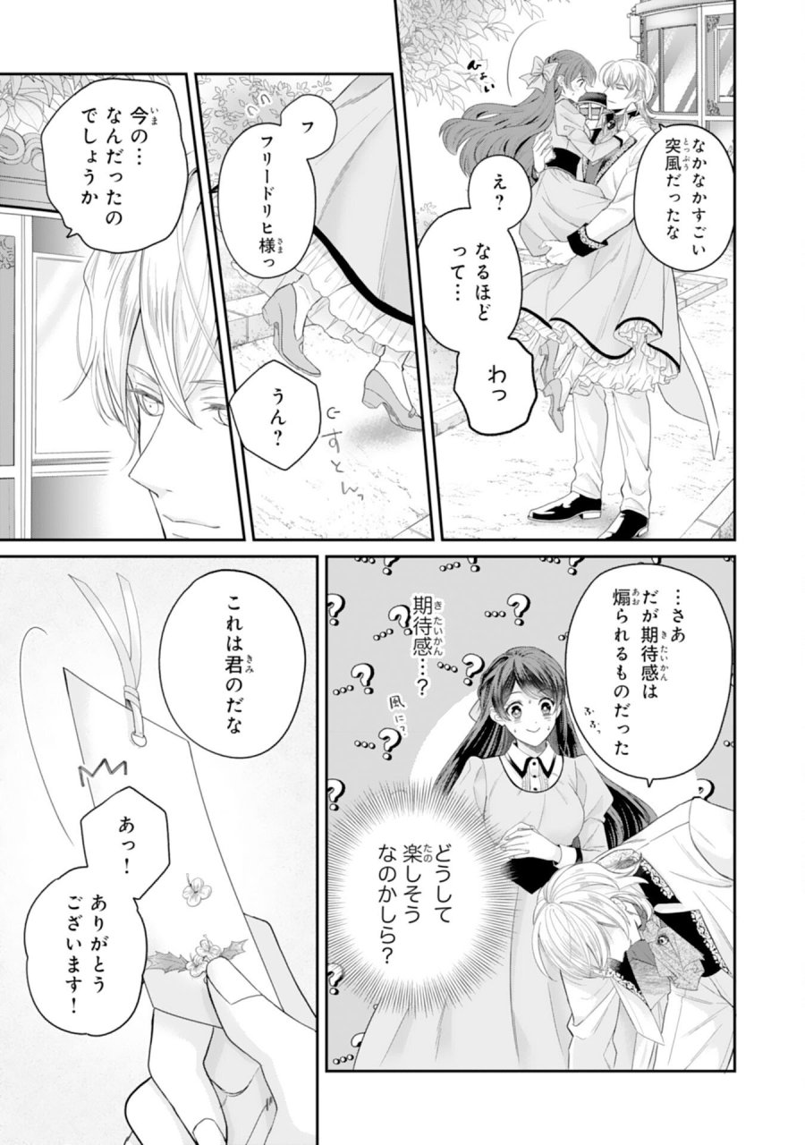 ちょっと留守にしていたら家が没落していました 転生令嬢は前世知識と聖魔法で大事な家族を救います 第12話 - Page 3
