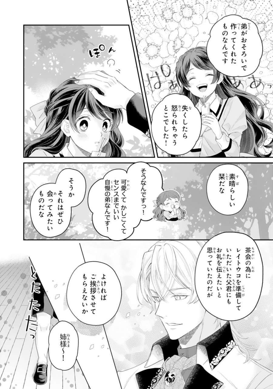ちょっと留守にしていたら家が没落していました 転生令嬢は前世知識と聖魔法で大事な家族を救います 第12話 - Page 4