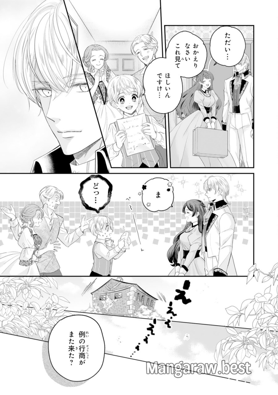 ちょっと留守にしていたら家が没落していました 転生令嬢は前世知識と聖魔法で大事な家族を救います 第12話 - Page 5