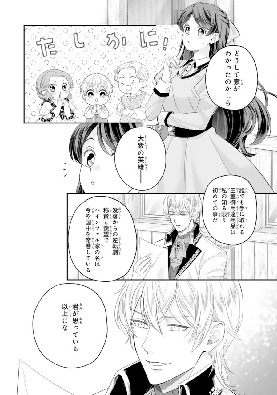 ちょっと留守にしていたら家が没落していました 転生令嬢は前世知識と聖魔法で大事な家族を救います 第12話 - Page 6