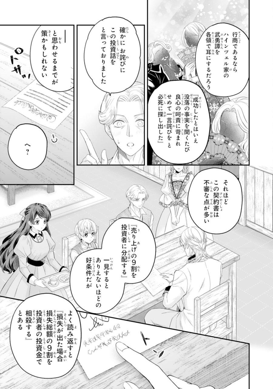 ちょっと留守にしていたら家が没落していました 転生令嬢は前世知識と聖魔法で大事な家族を救います 第12話 - Page 7