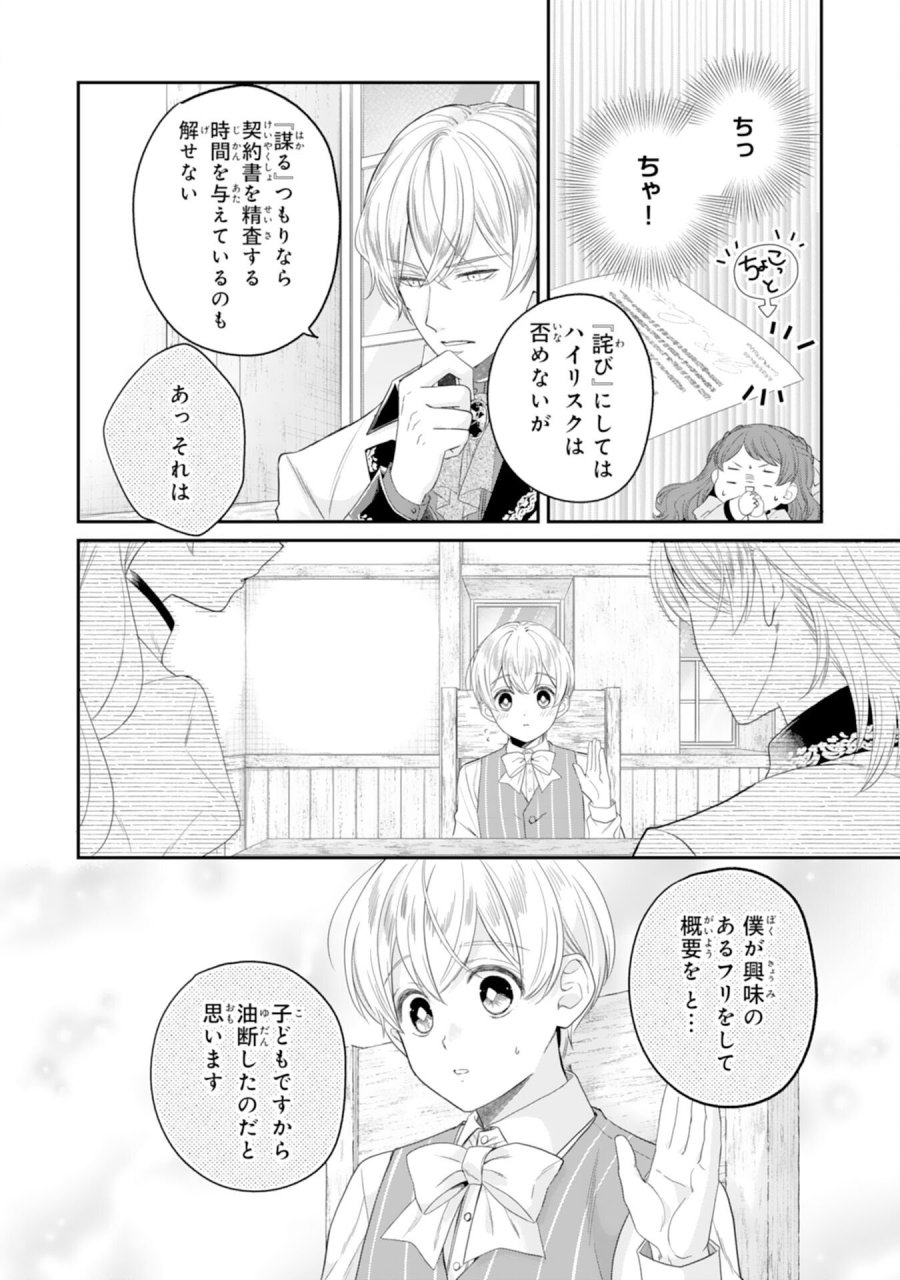 ちょっと留守にしていたら家が没落していました 転生令嬢は前世知識と聖魔法で大事な家族を救います 第12話 - Page 8