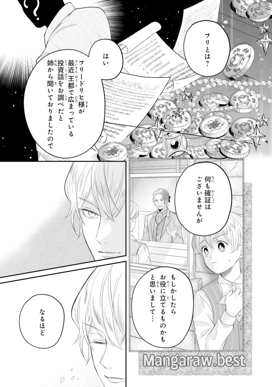 ちょっと留守にしていたら家が没落していました 転生令嬢は前世知識と聖魔法で大事な家族を救います 第12話 - Page 9