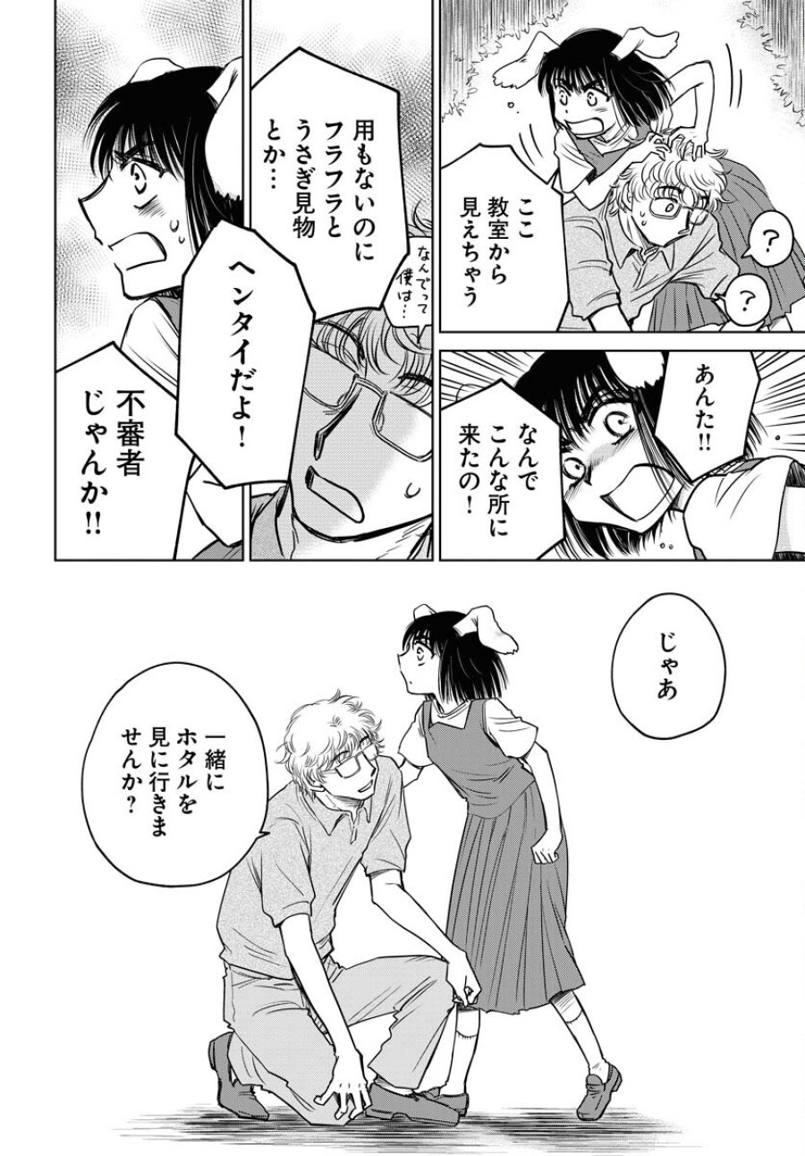 うさぎも夢見るクリームソーダ 第8話 - Page 10