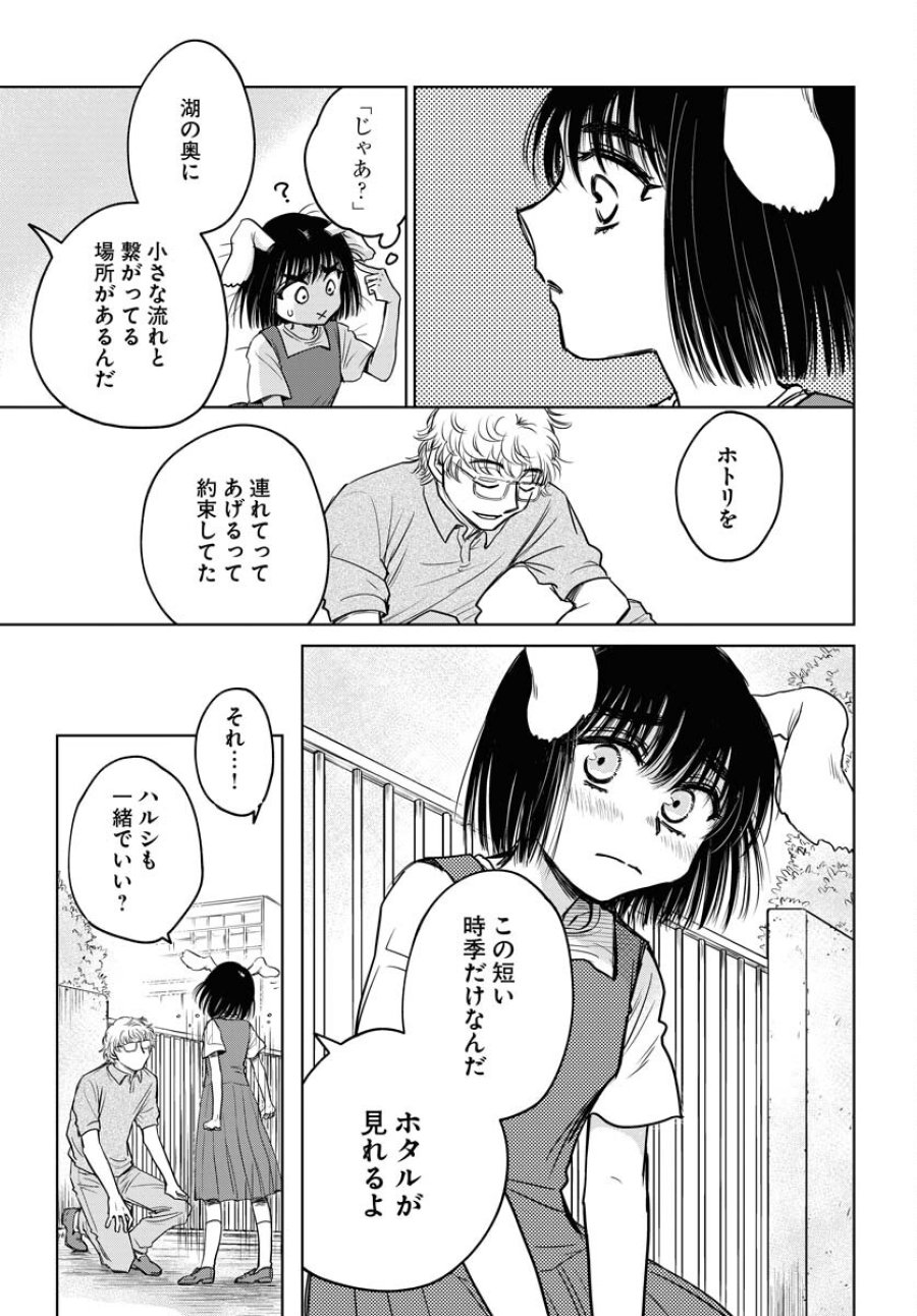 うさぎも夢見るクリームソーダ 第8話 - Page 11