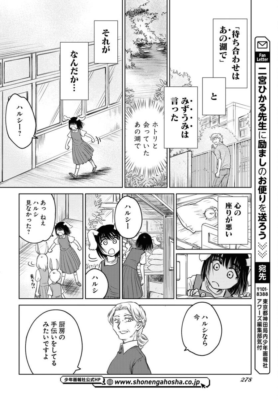 うさぎも夢見るクリームソーダ 第8話 - Page 12