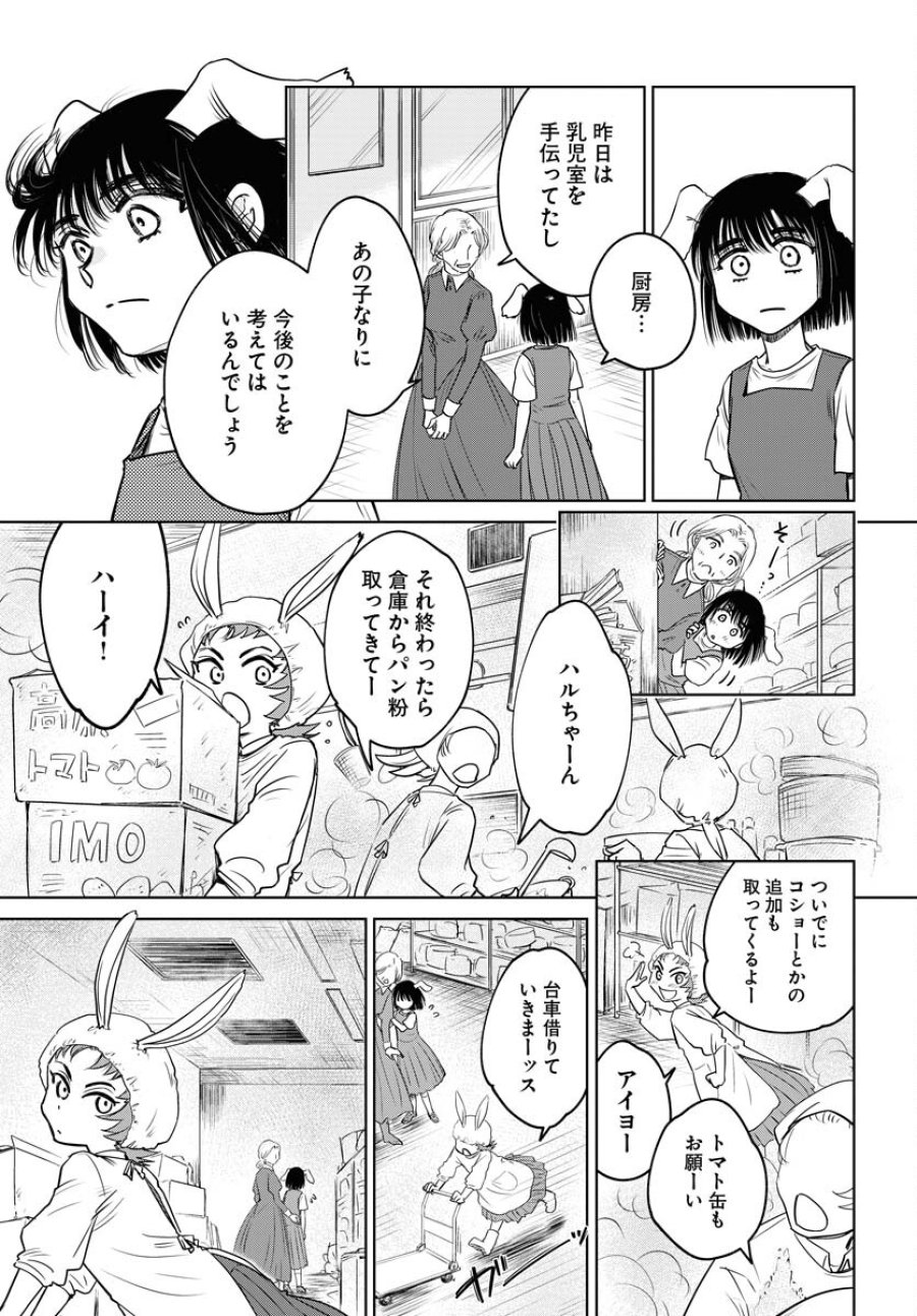 うさぎも夢見るクリームソーダ 第8話 - Page 13