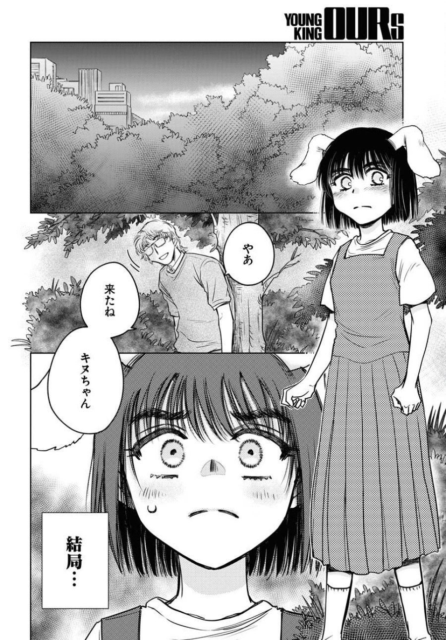 うさぎも夢見るクリームソーダ 第8話 - Page 14