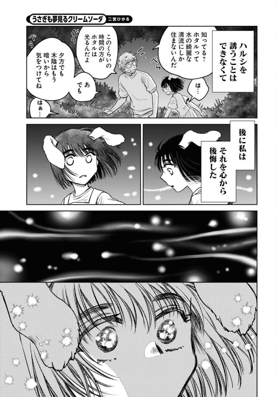 うさぎも夢見るクリームソーダ 第8話 - Page 15