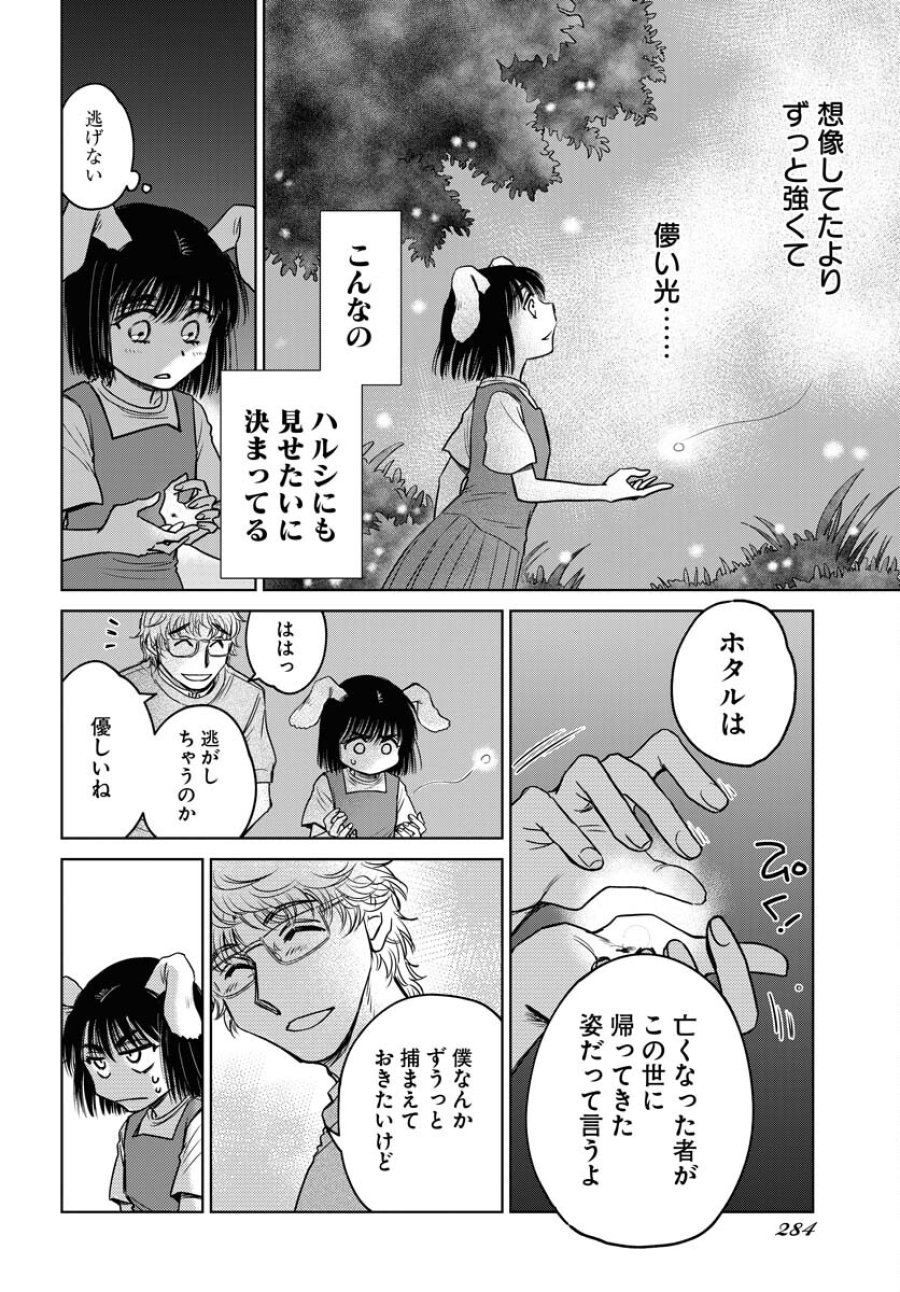 うさぎも夢見るクリームソーダ 第8話 - Page 18