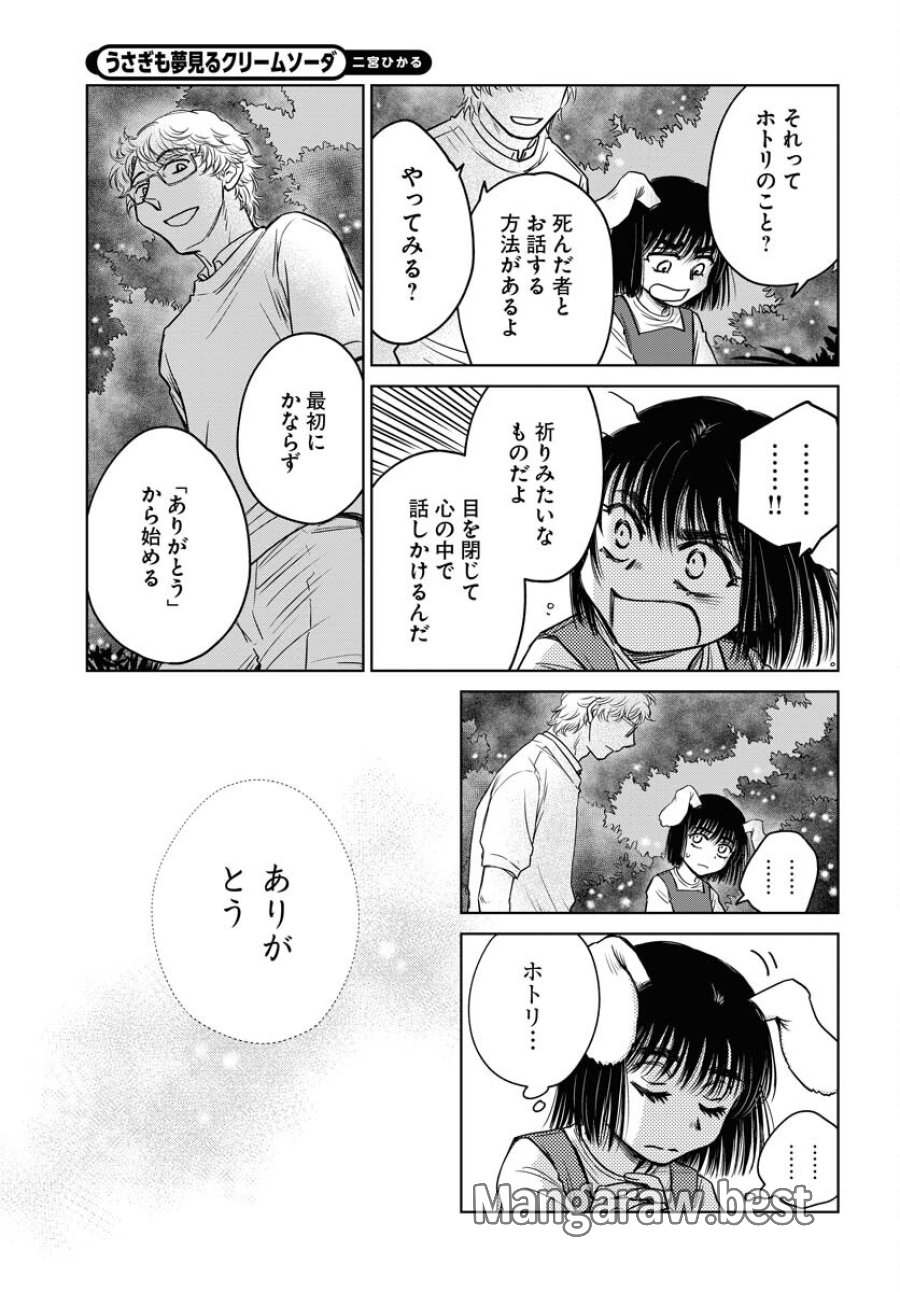 うさぎも夢見るクリームソーダ 第8話 - Page 19