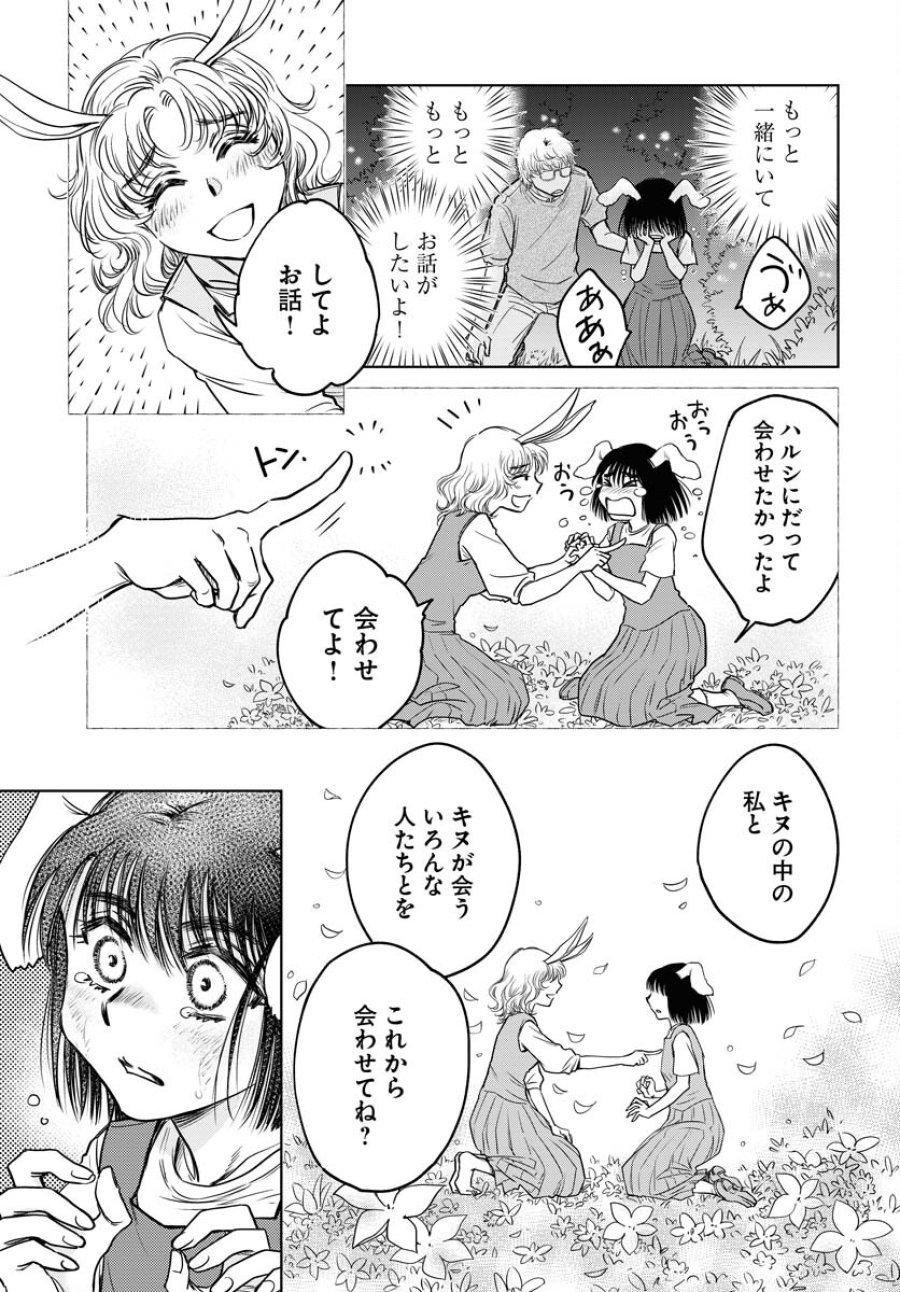 うさぎも夢見るクリームソーダ 第8話 - Page 23