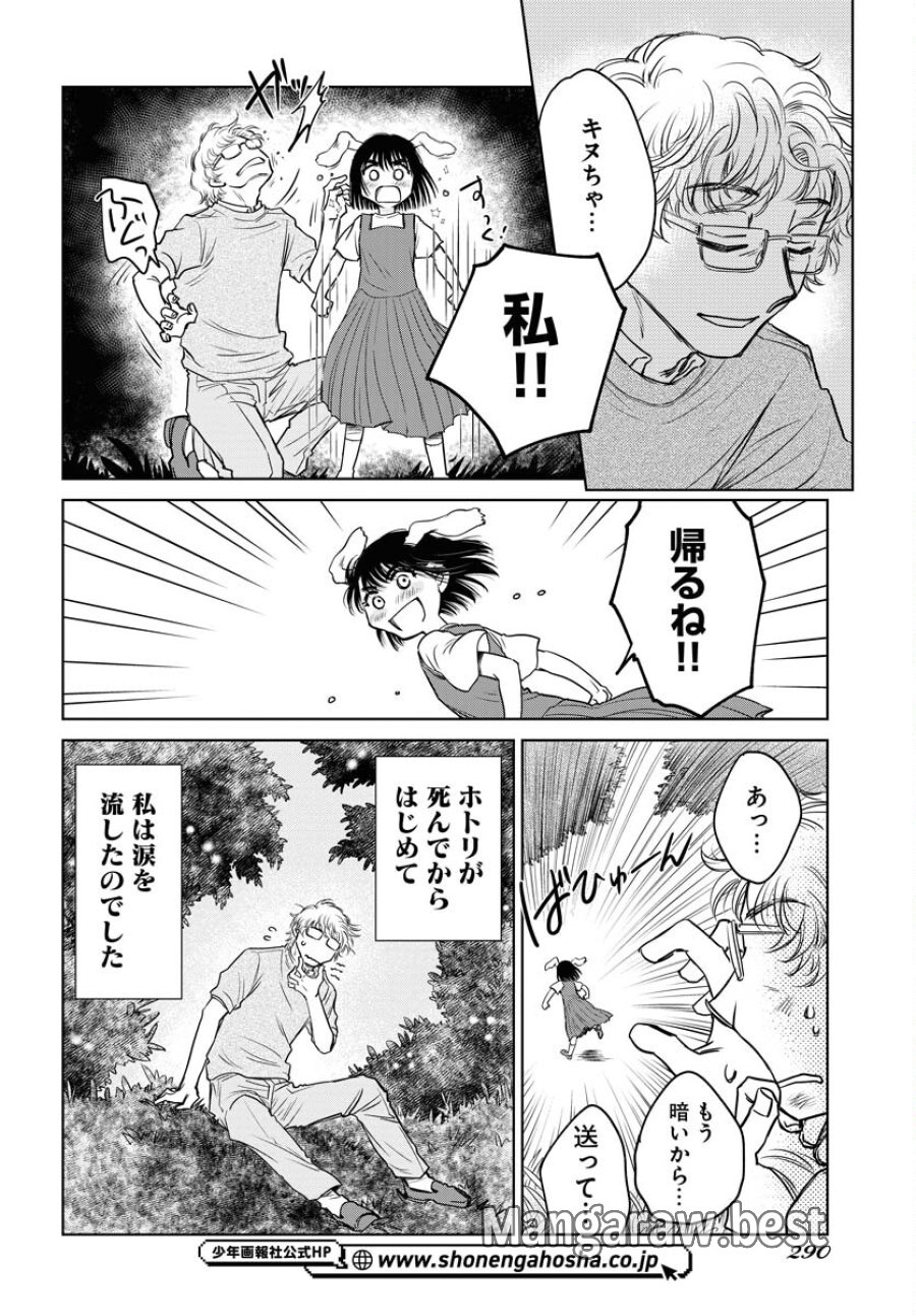 うさぎも夢見るクリームソーダ 第8話 - Page 24