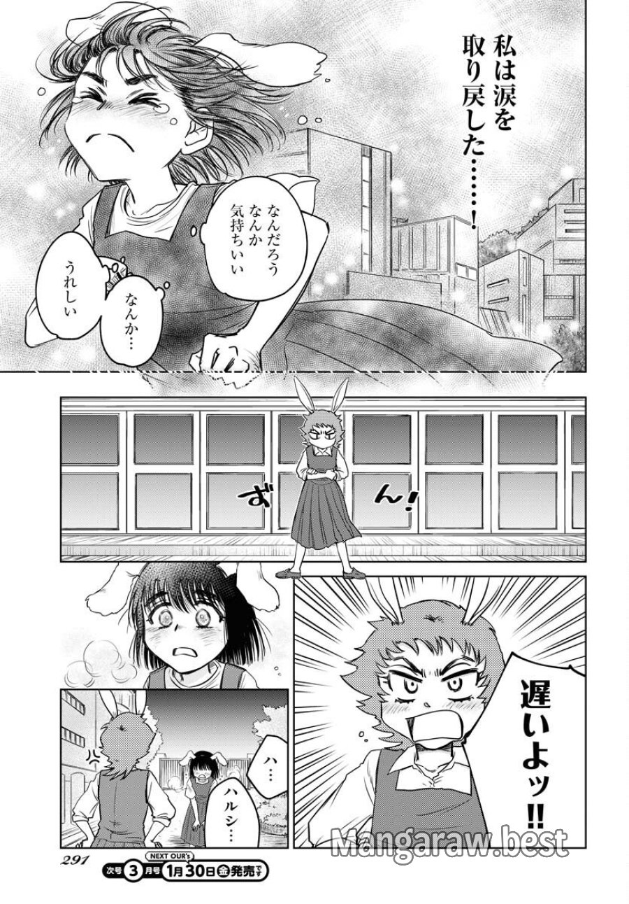 うさぎも夢見るクリームソーダ 第8話 - Page 25