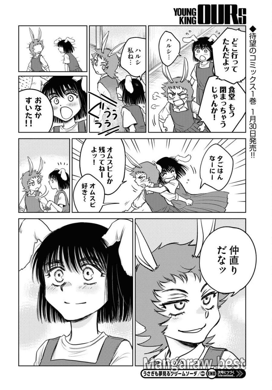うさぎも夢見るクリームソーダ 第8話 - Page 26