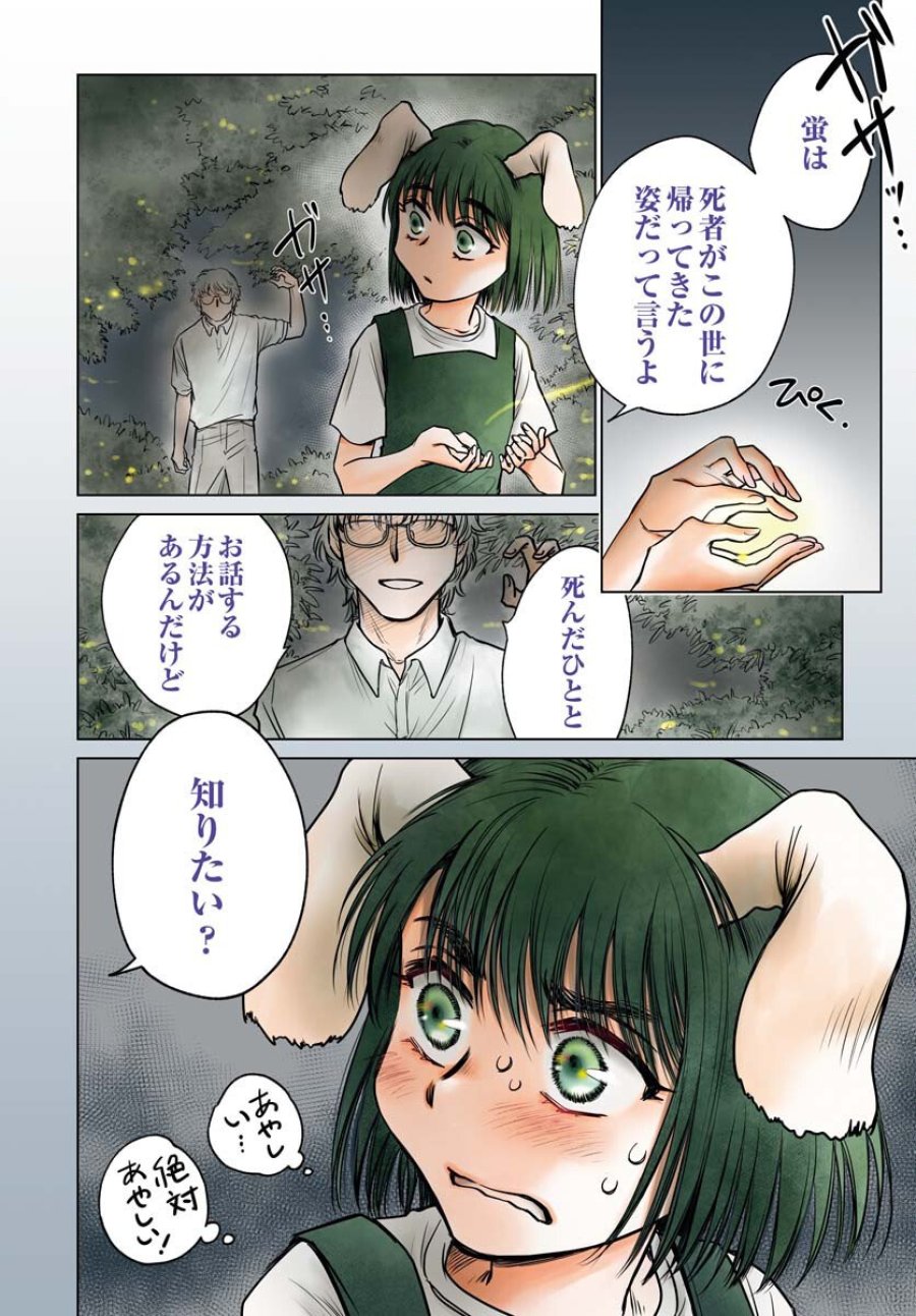 うさぎも夢見るクリームソーダ 第8話 - Page 4