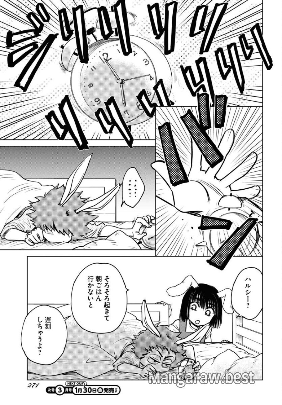 うさぎも夢見るクリームソーダ 第8話 - Page 5