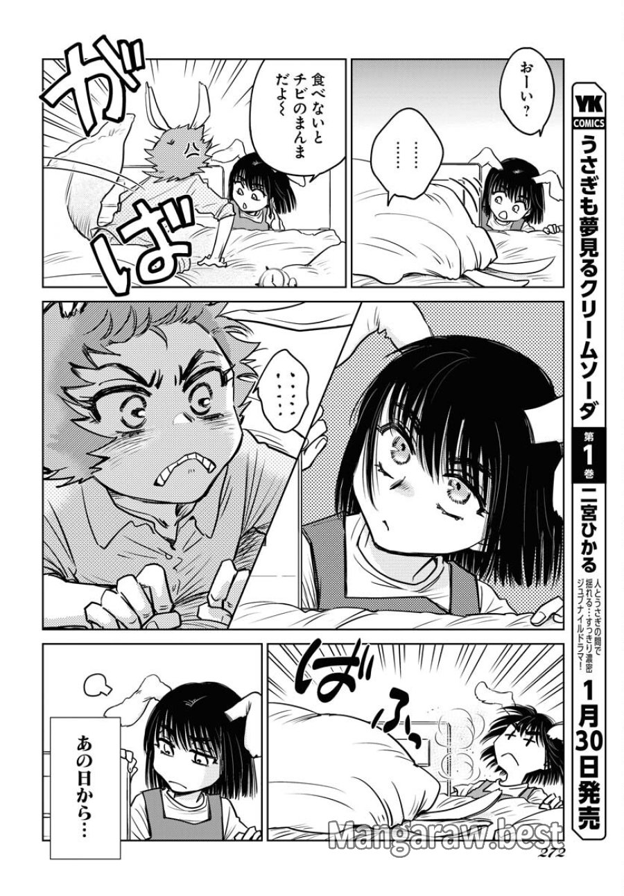 うさぎも夢見るクリームソーダ 第8話 - Page 6