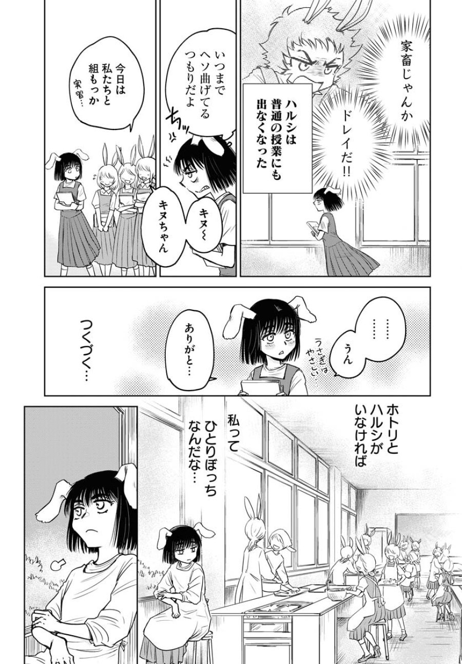 うさぎも夢見るクリームソーダ 第8話 - Page 7