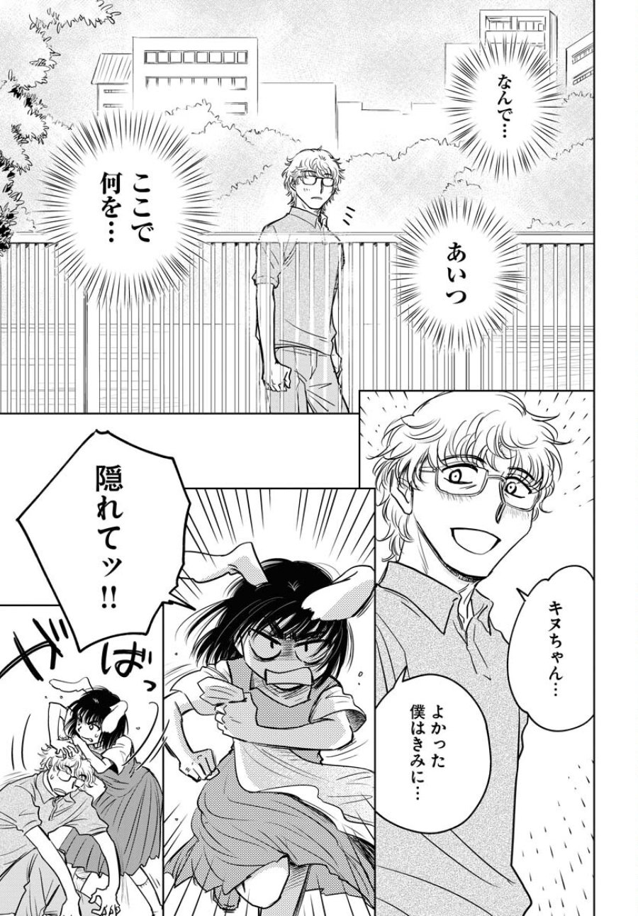 うさぎも夢見るクリームソーダ 第8話 - Page 9