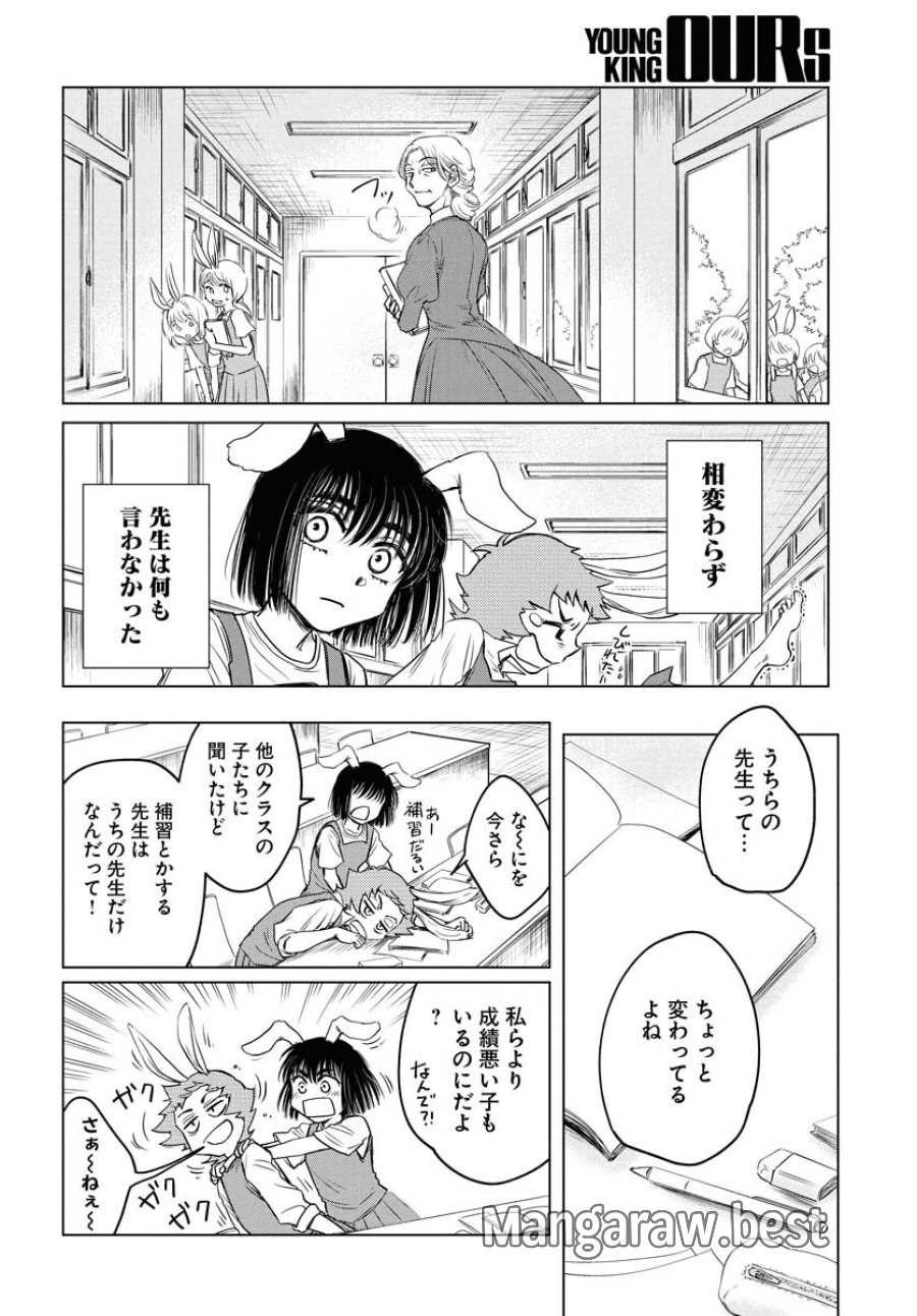 うさぎも夢見るクリームソーダ 第4話 - Page 10