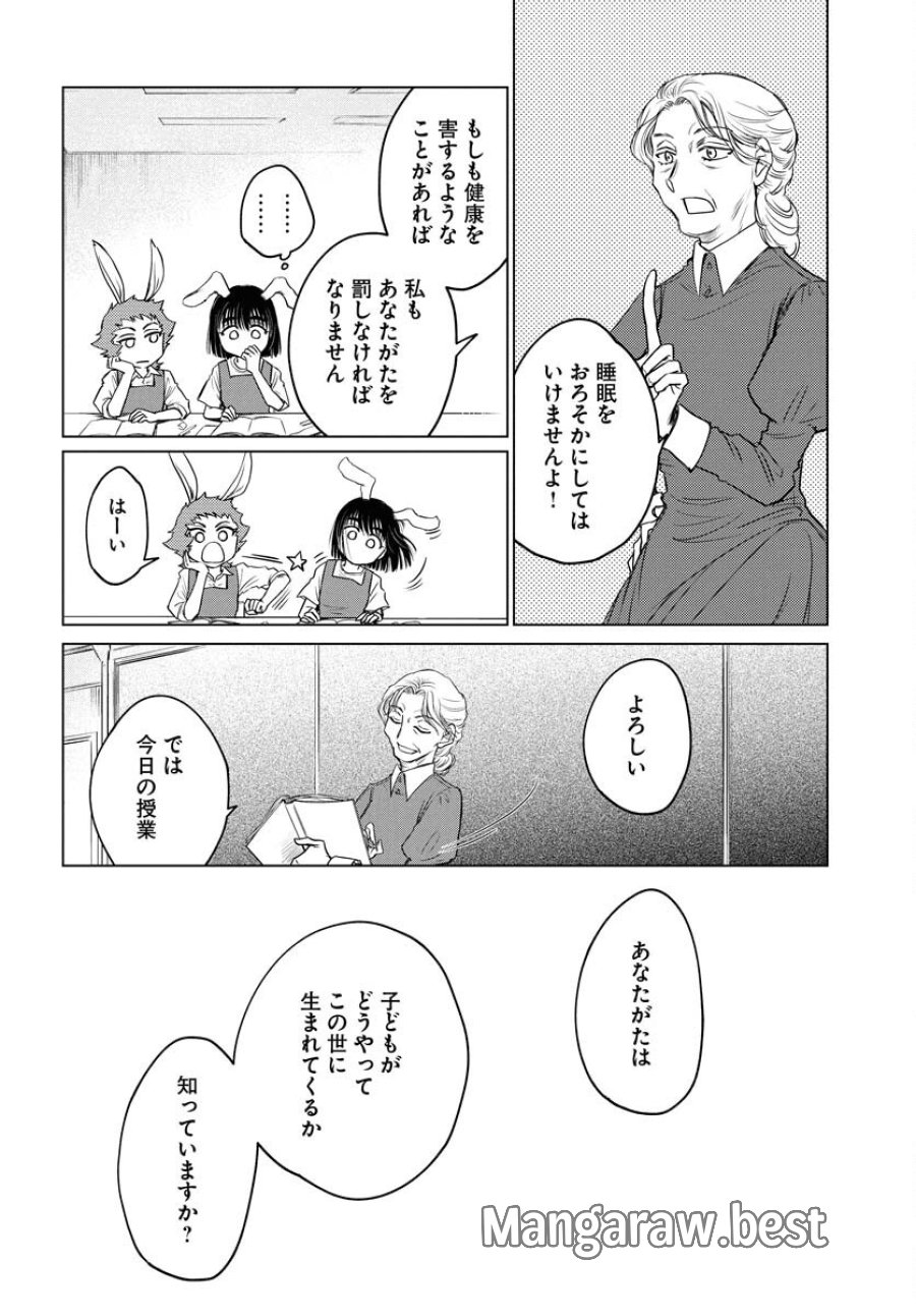 うさぎも夢見るクリームソーダ 第4話 - Page 12