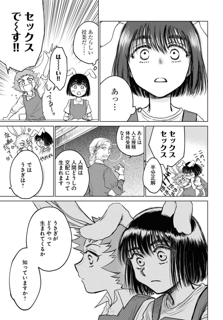 うさぎも夢見るクリームソーダ 第4話 - Page 13