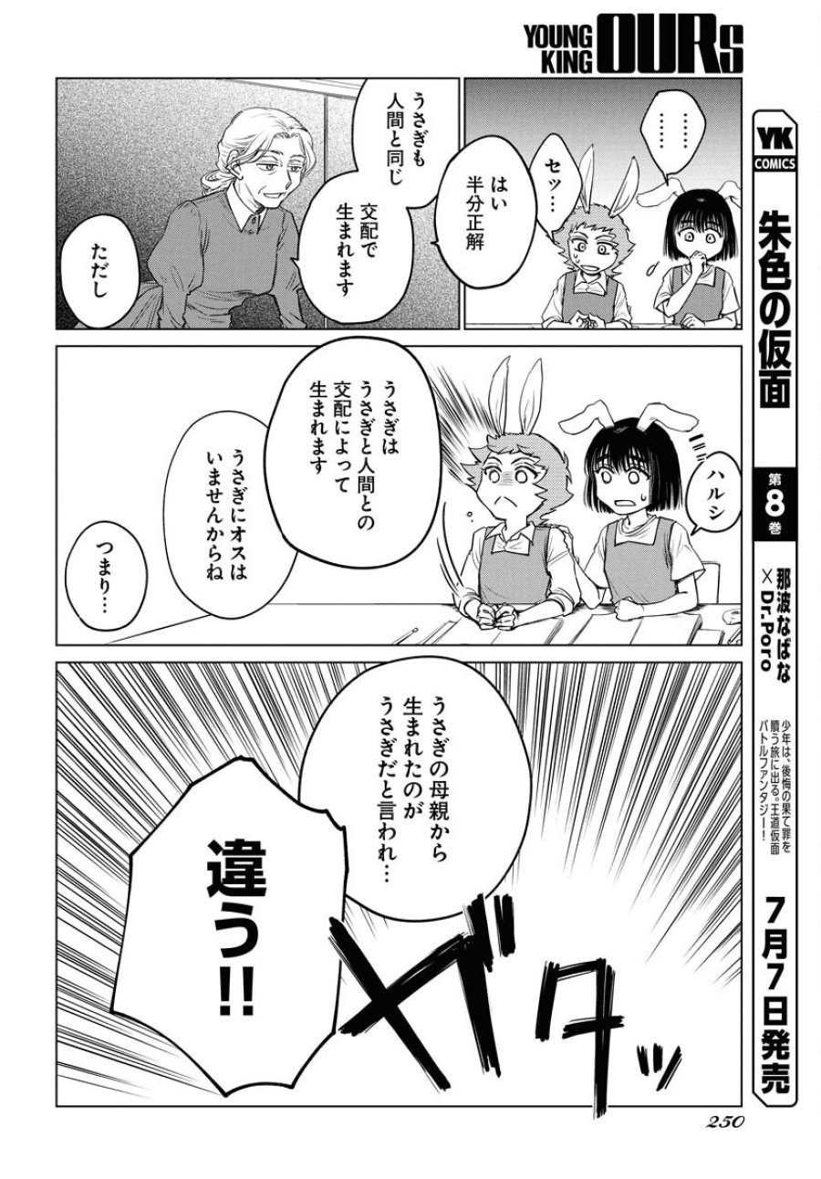 うさぎも夢見るクリームソーダ 第4話 - Page 14
