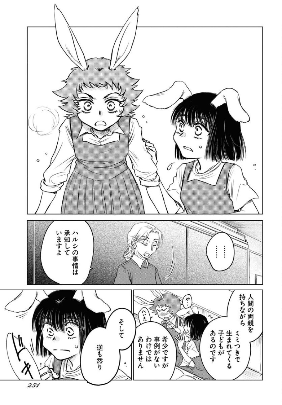うさぎも夢見るクリームソーダ 第4話 - Page 15