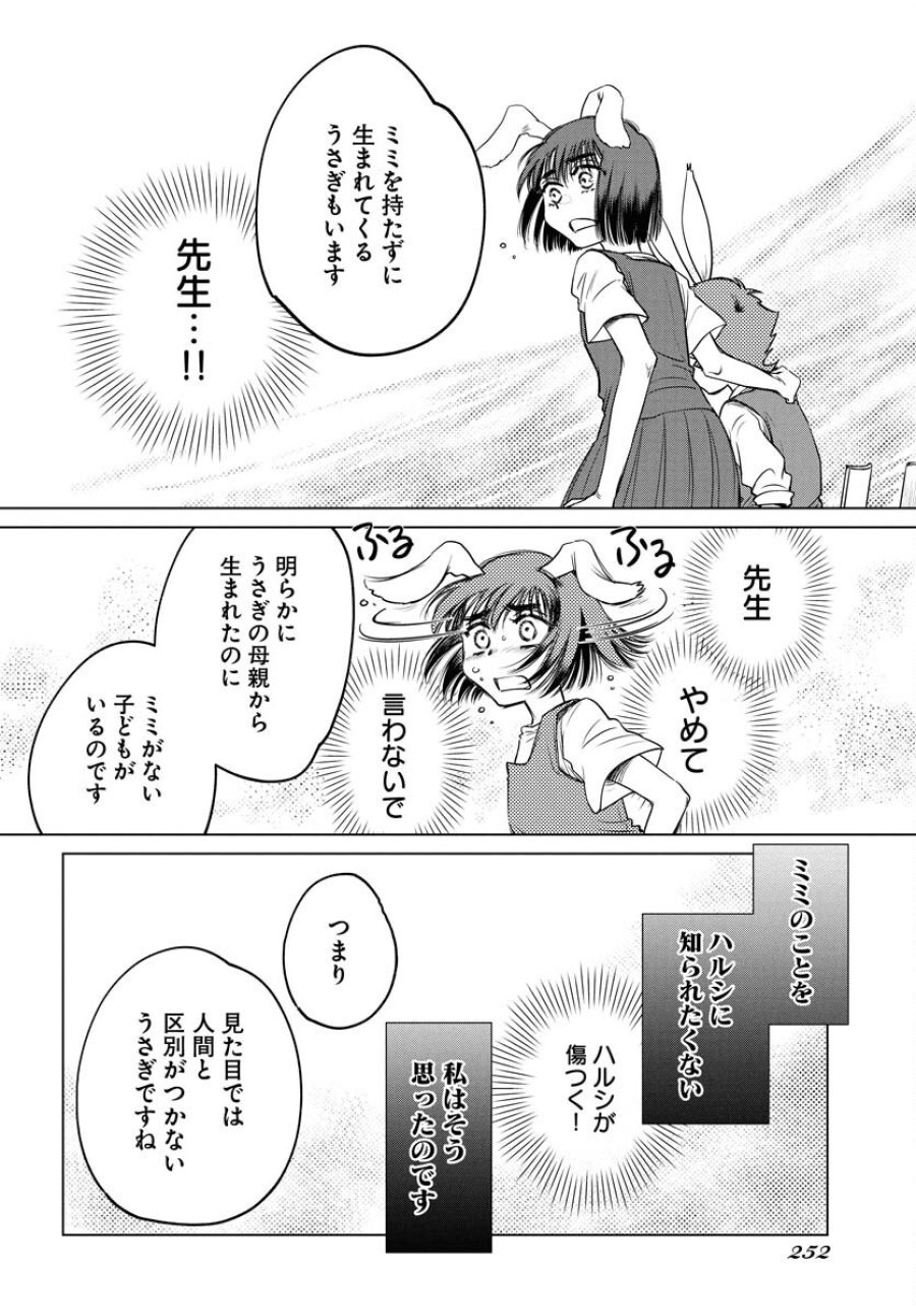 うさぎも夢見るクリームソーダ 第4話 - Page 16